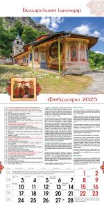 Стенен календар, 14-листов, Българският календар - Image 2