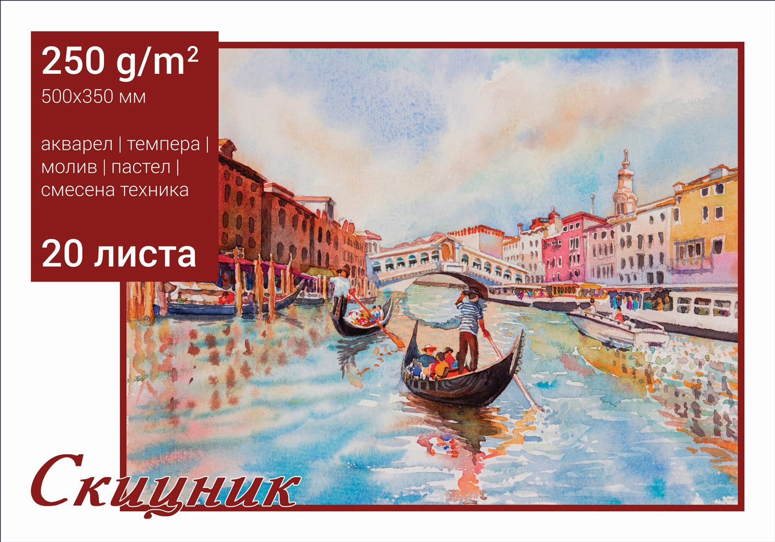 356867_3trgexfd1aghly2c Скицник 500 х 350 mm, 250 g/m2, 20 листа - Image 1