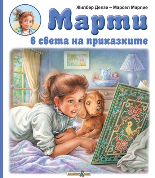 5a1d2f2473694 Марти в света на приказките - Image 1