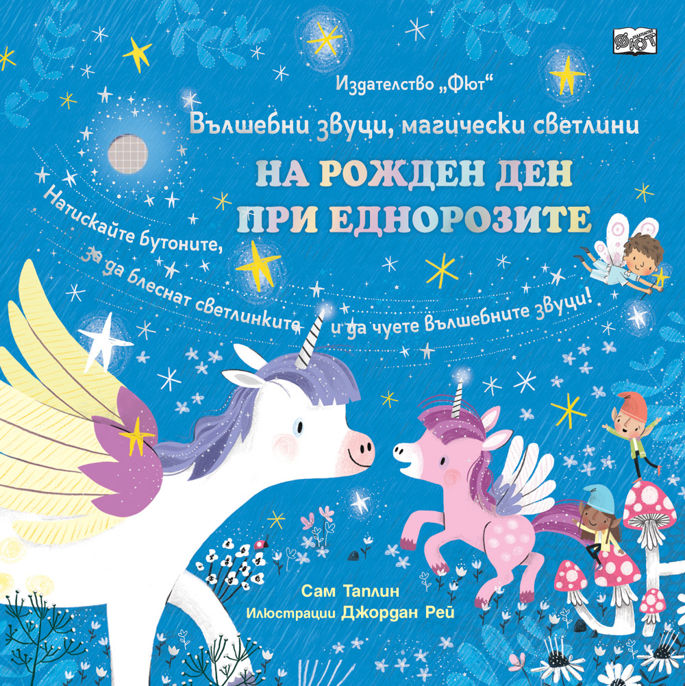 a4-80-girl_1_1 НА РОЖДЕН ДЕН ПРИ ЕДНОРОЗИТЕ - ВЪЛШЕБНИ ЗВУЦИ, МАГИЧЕСКИ СВЕТЛИНИ - Image 1