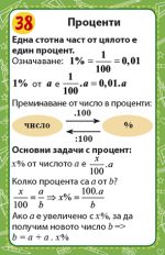 Математически карти 5-7 клас - Image 4