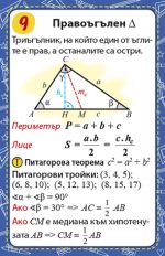 Математически карти 5-7 клас - Image 2