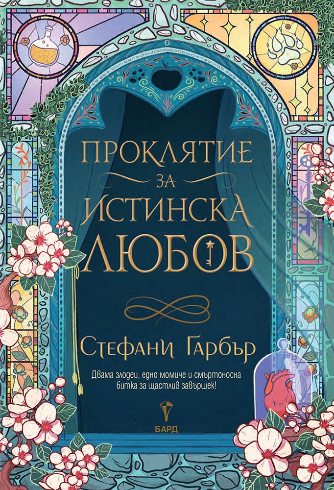 Трета част