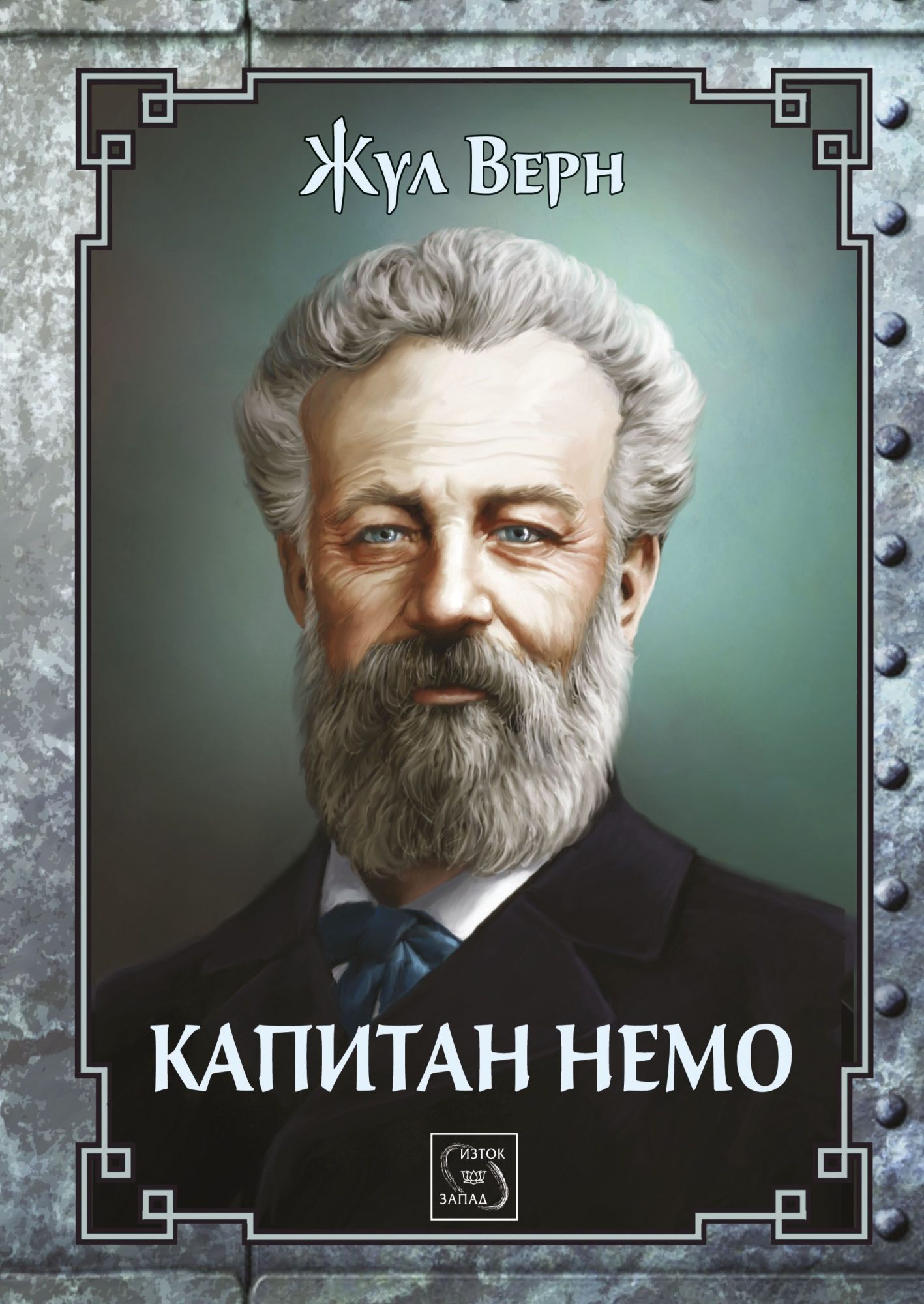 kapitan-nemo-31 Капитан Немо - Жул Верн - Image 1