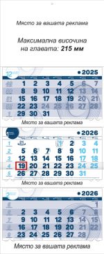 Стенен работен календар КС Макси, 3-секционен, СИН