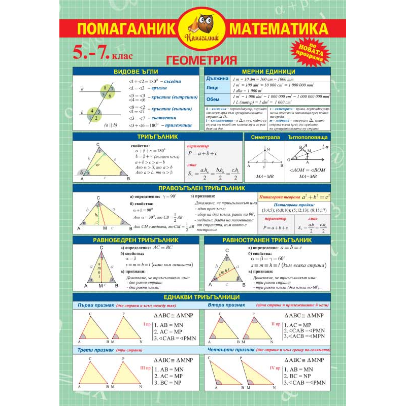 matematika-5-7-klas Учебни помагала А3, математика 5кл -7кл - Image 1