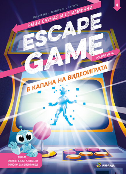 prikazen-svyat-da-risuvame-s-prysti Escape Game: В капана на видеоиграта. Реши случая и се измъкни (книга-игра) - Image 1