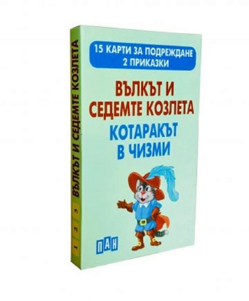 uca-se-da-smatam-umnozenie-i-delenie-image_620293e3e7d7c_600x600 Вълкът и седемте козлета. Котаракът в чизми - 15 карти за подреждане. 2 приказки - Image 1