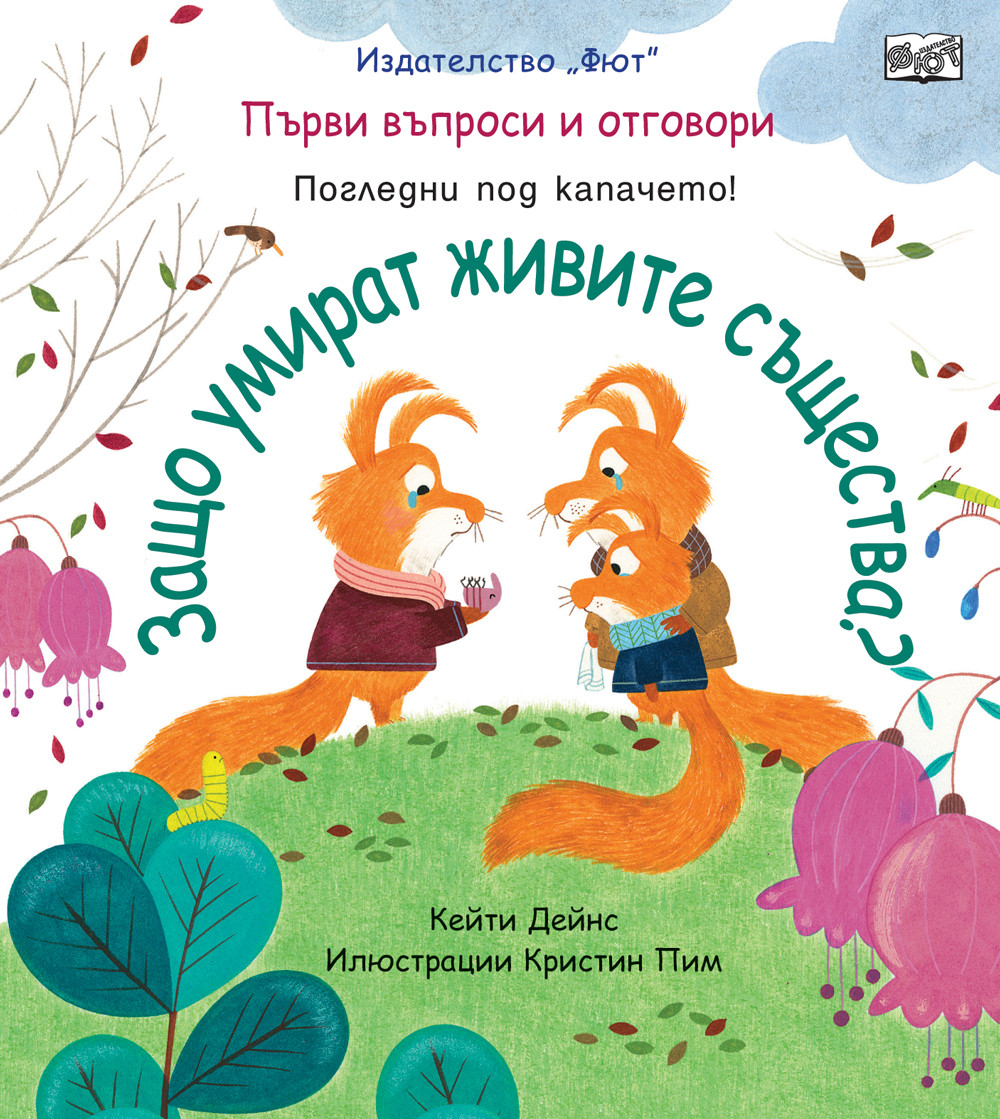 жжжДССД ЗАЩО УМИРАТ ЖИВИТЕ СЪЩЕСТВА? ПЪРВИ ВЪПРОСИ И ОТГОВОРИ • ПОГЛЕДНИ ПОД КАПАЧЕТО! - Image 1